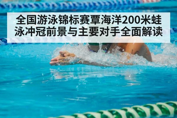 breaststroke swimmer competition